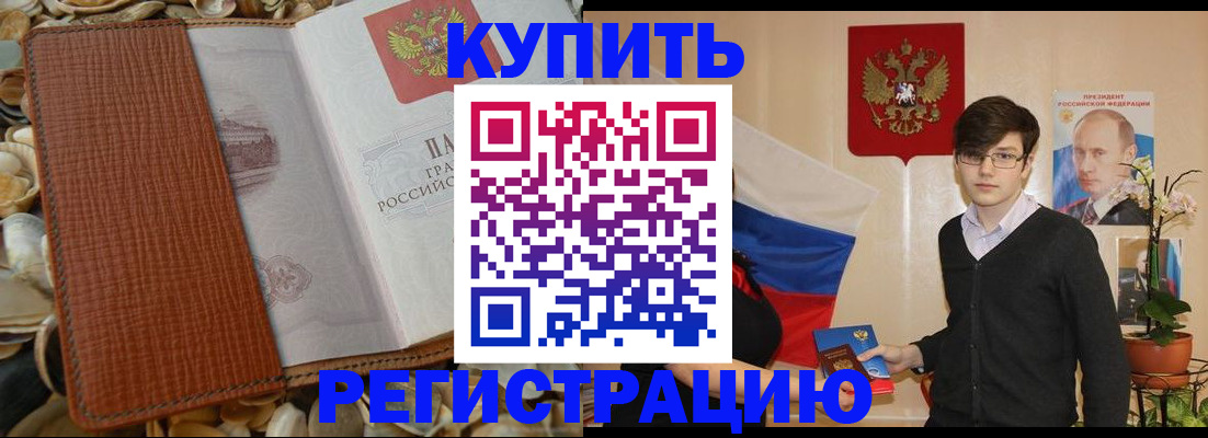 временная регистрация поиск в Малгобеке
