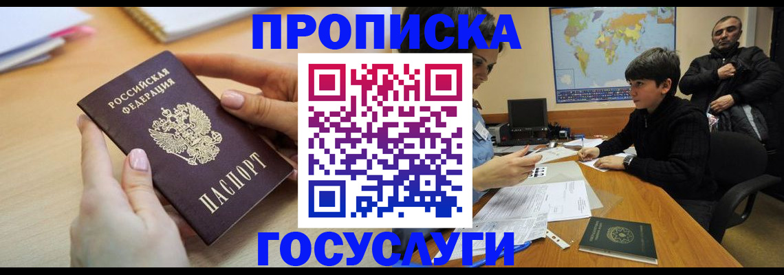 прописка гарантия в Малгобеке