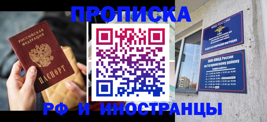 временная регистрация поиск в Малгобеке