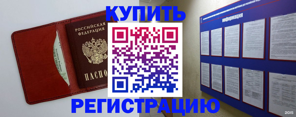 прописка паспорт в Малгобеке