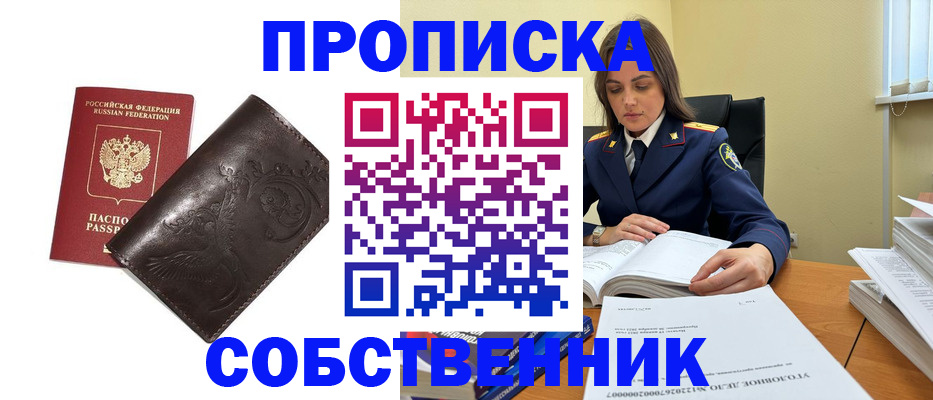 прописка для школы в Малгобеке
