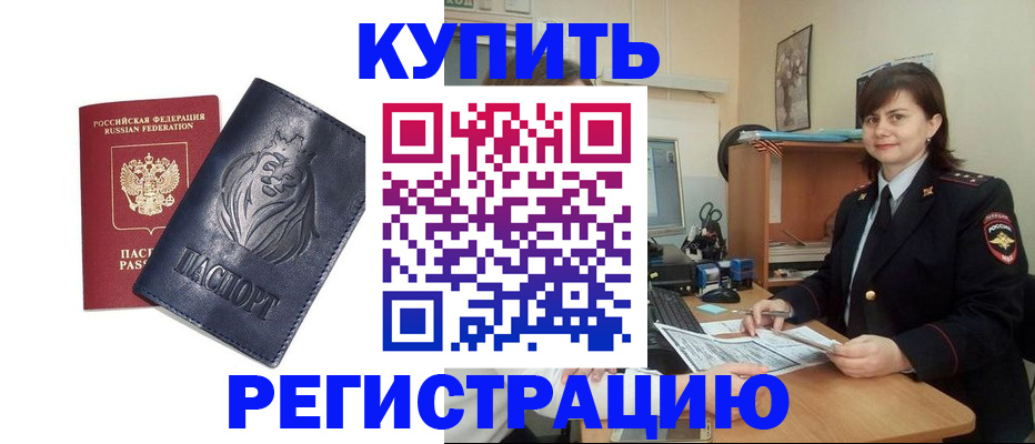временная регистрация в Малгобеке