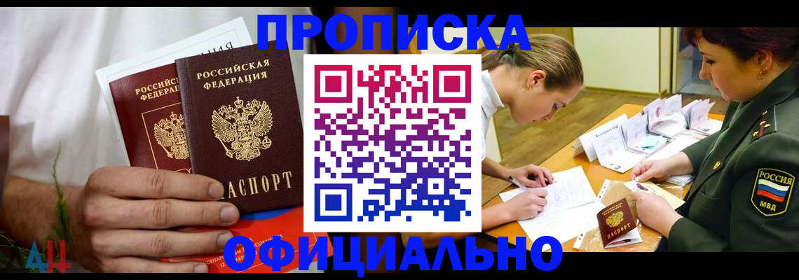 временная прописка в Малгобеке