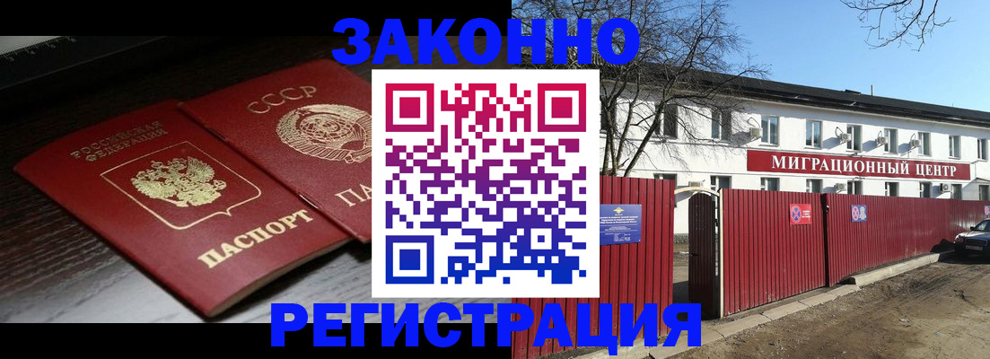 купить прописку в Малгобеке